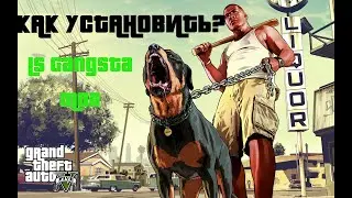 КАК УСТАНОВИТЬ МОД LS Gangsta Mod МОД НА ВОЙНУ БАНД МОД ДЛЯ ГТА 5