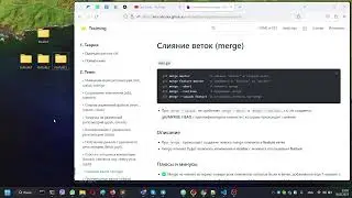 Курс Git и GitHub. 07. Слияние веток (merge)