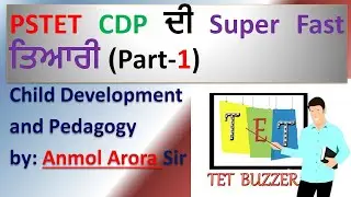 PSTET CDP ਦੀ Super Fast ਤਿਆਰੀ (Part-1)