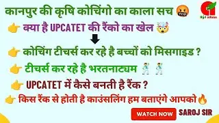 Kanpur coachings ka kala sach 🤬 || upcatet 2024 ki ranko ki sacchai || Upcatet counseling process