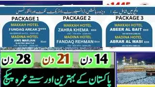 Umrah Packages 2023|umrah package 2023|rabi ul awal umrah package 2023|21 days umrah package