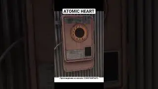 Прохождение ATOMIC HEART
