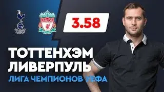 Прогноз на финал Лиги чемпионов 2019 от Александра Кержакова.