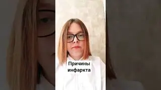 ЭТО ВЫЗЫВАЕТ ИНФАРКТ