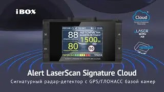 Презентация радар-детектора Alert LaserScan Signature Cloud