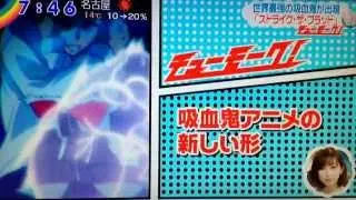 ZIP! ストライク・ザ・ブラッド 特集
