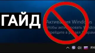 Как активировать Windows 10 Гайд