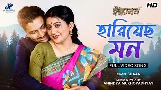 Hariyecho mon | Official Video | Saurav | Anamika | Saanju | Mandip | Anindya | Shaan | ISKABON