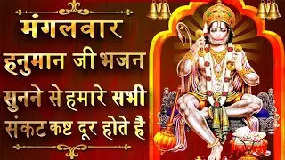 LIVE : - आज सुबह या शाम इस वंदना को सुनने से हनुमानजी प्रसन्न होकर सभी मनोकामनाएं पूर्ण करते