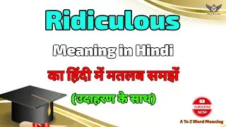 Ridiculous meaning in Hindi ? Ridiculous ka kya matlab hota hai ? A To Z Word Meaning