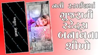 Alight Motion VIDEOS EDITING GUJARAT WHATSAPP Editing VIDEOS STATUS || @rtofficialchannel5514