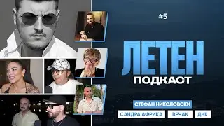 STEFAN NIKOLOVSKI, VRCAK, DNK, SANDRA AFRIKA ZA SITE NOVITETI!