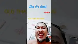 old #dajim #hiphop #ดาจิม