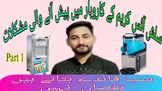 What is Disadvantages of ice cream business ? | |  سب فائدے بتاتے ہیں کوئی نقصان نہیں | مکمل معلومات