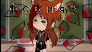 meme /фобия у доски/не моя идея/Антропофобия