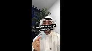 أسرار استخدام كرت الفيزا أو الماستر كارد