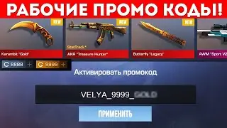 АКТИВИРОВАЛ РАБОЧИЙ ПРОМО-КОД В STANDOFF 2! РАБОЧИЙ ПРОМОКОД СТАНДОФФ 2! Промокоды стандофф 2 2021