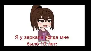 а мой парень не простой.. //меме// #популярное #гачалайф #гачаклуб #gachaclub #gachatrend