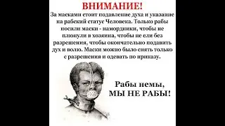 Отличие не уколотого человека от уколотых рабов...