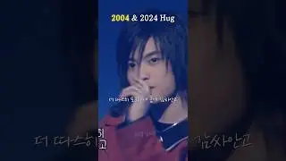 2004 & 2024 재중이의 Hug