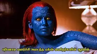 பரிணாம வளர்ச்சி அடைந்த எக்ஸ்-மனிதர்களின் ஆரம்பம் | Film Feathers | Movie Story & Review in Tamil