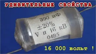 Конденсатор 