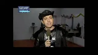 Андрей Губин - Базар неделя. 2001 год