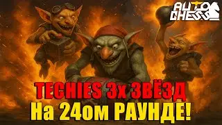 Techies 3★ on Round 24 — I JUST BLOWN EVERYONE AWAY! ► Auto Chess S31