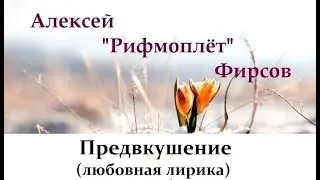 Предвкушение