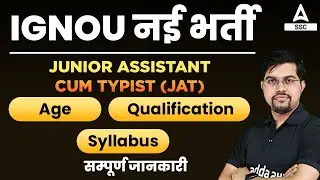 IGNOU Junior Assistant Recruitment 2023 | IGNOU JAT Syllabus, Age, Qualification | Full Details
