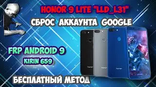 FRP! Honor 9 Lite 