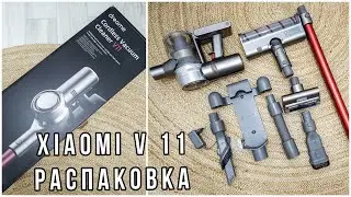 БЕСПРОВОДНОЙ ПЫЛЕСОС XIAOMI DREAME V11 ✅ РАСПАКОВКА С АЛИЭКСПРЕСС