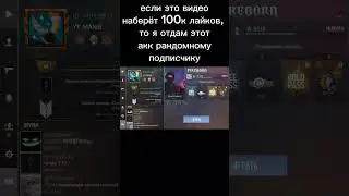 НАБЕРЁТ МАКСИМУМ 100 ЛАЙКОВ 😂 