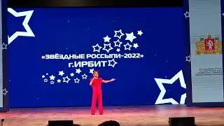 Выступление Вероники на конкурсе в г. Ирбит 25.11.22