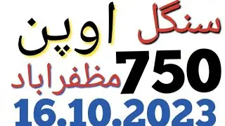prize Bond 750 city muzaffarabad 16.10.2023