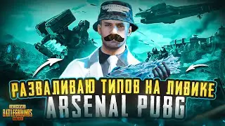 БЕРУ ТОП 1 на ЛИВИКЕ  ПУБГ МОБАЙЛ / PUBG MOBILE