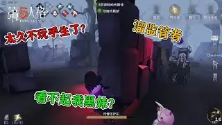 Fifth Personality: The curse limit moves to pin down the sculpture [Crowd commentary]