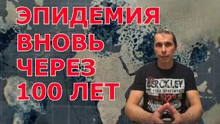 Эпидемик.Последние Новости