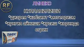 Линекс капсула #янгиарик#дори дармон#урганч#yangiariq#dori darmon