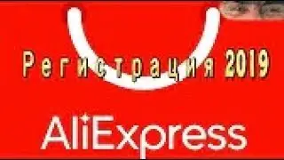 Как купить товар на Aliexpress в 2020 году РЕГИСТРАЦИЯ