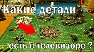 Что полезного можно достать из телевизора Рекорд ? Где достать радиодетали ?