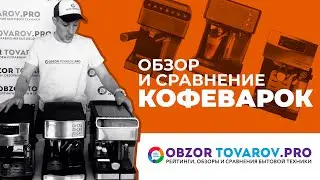 Рейтинг лучших рожковых кофеварок - ТОП-3