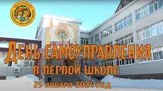 День самоуправления