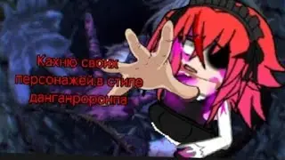 Execution of Kirumi Tojo/Казнь Кируми Тоджо|•|Gasha|•|I k