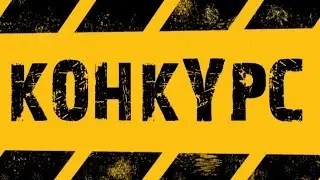 Розыгрыш крутых вещей!!!