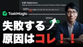 【失敗する人へ】TaskMagicの自動化で失敗する原因とカンタンな解決策