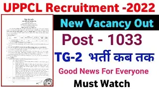 UPPCL NEW VACANCY OUT | UPPCL TG2 NEW VACANCY 2022 | UPPCL TG2 VACANCY 2022 LATEST UPDATE |POST 1033