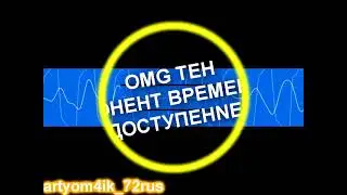 Абонент временно недоступен (Sparta Remix)