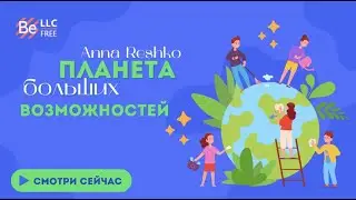 BEFREE - ПЛАНЕТА БОЛЬШИХ ВОЗМОЖНОСТЕЙ! 20/05/2024