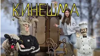 КИНЕШМА - Волжская Швейцария? | Пешком по городу